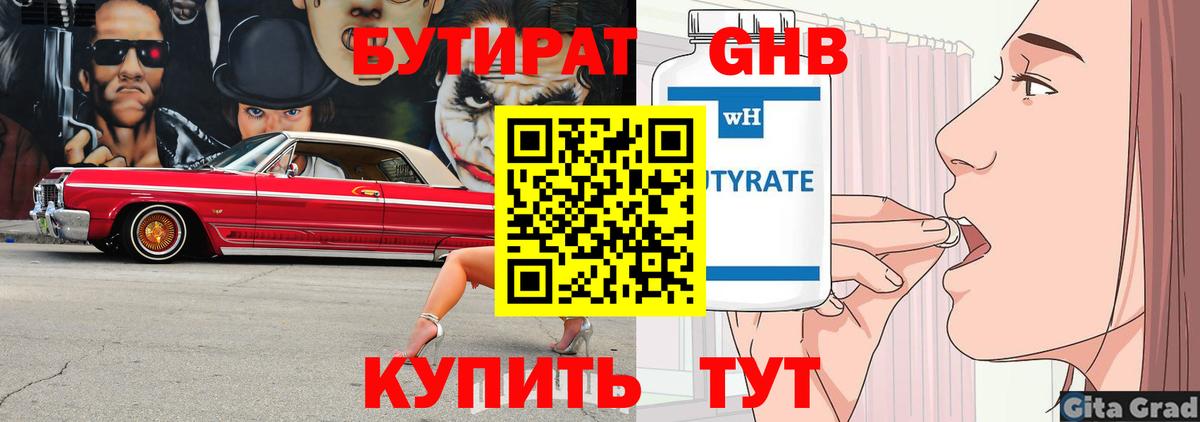 БУТИРАТ 99%  Вход с VPN  Ишим 