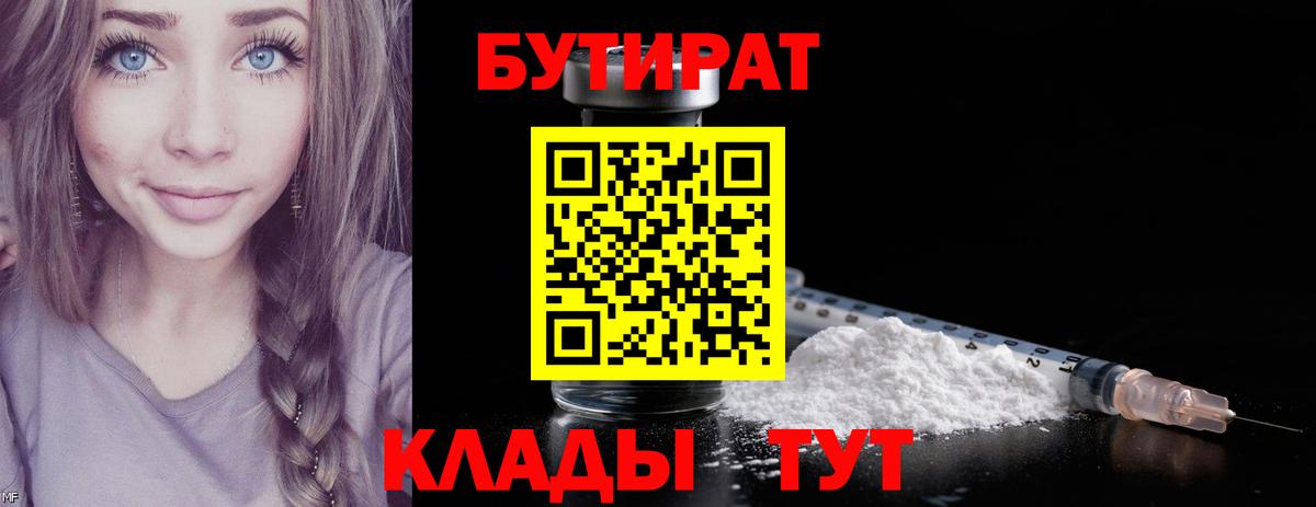 Бутират бутандиол Ишим