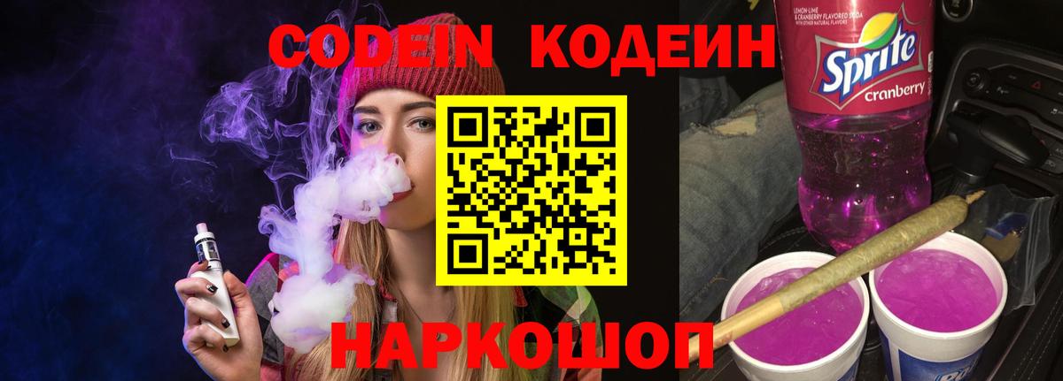 Кодеиновый сироп Lean напиток Lean (лин)  Вход с VPN  Ишим 
