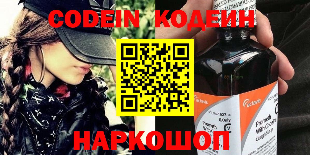 Кодеиновый сироп Lean Purple Drank Ишим