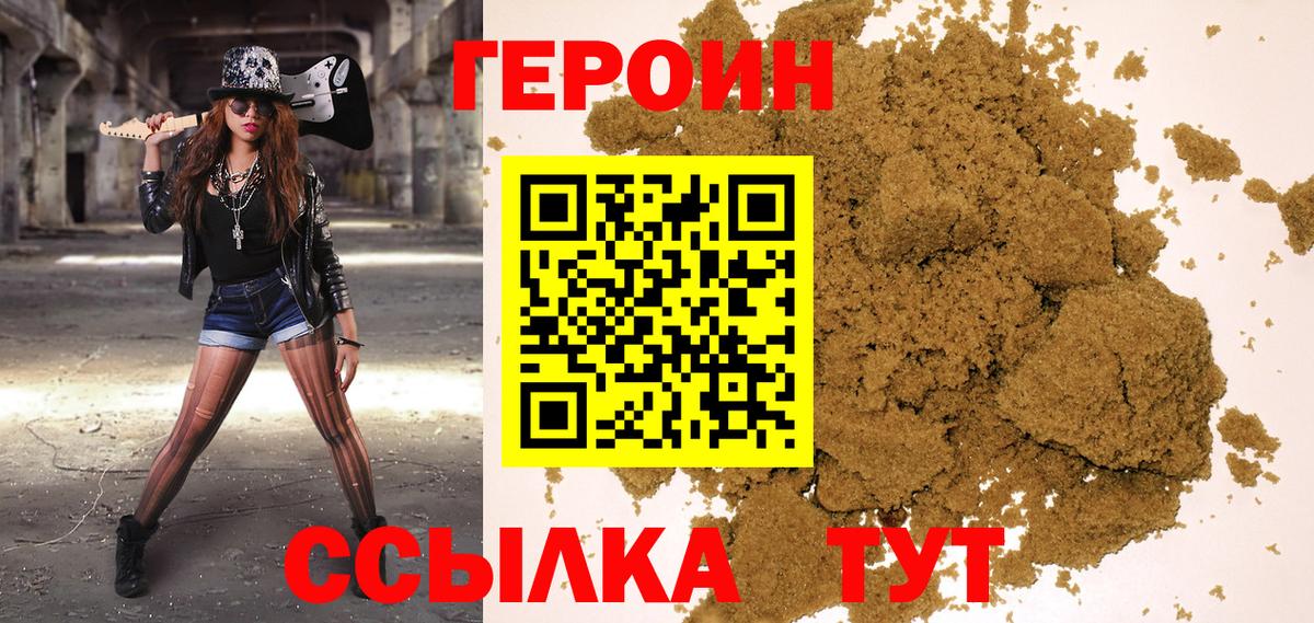 Героин хмурый  Вход с VPN  Ишим 
