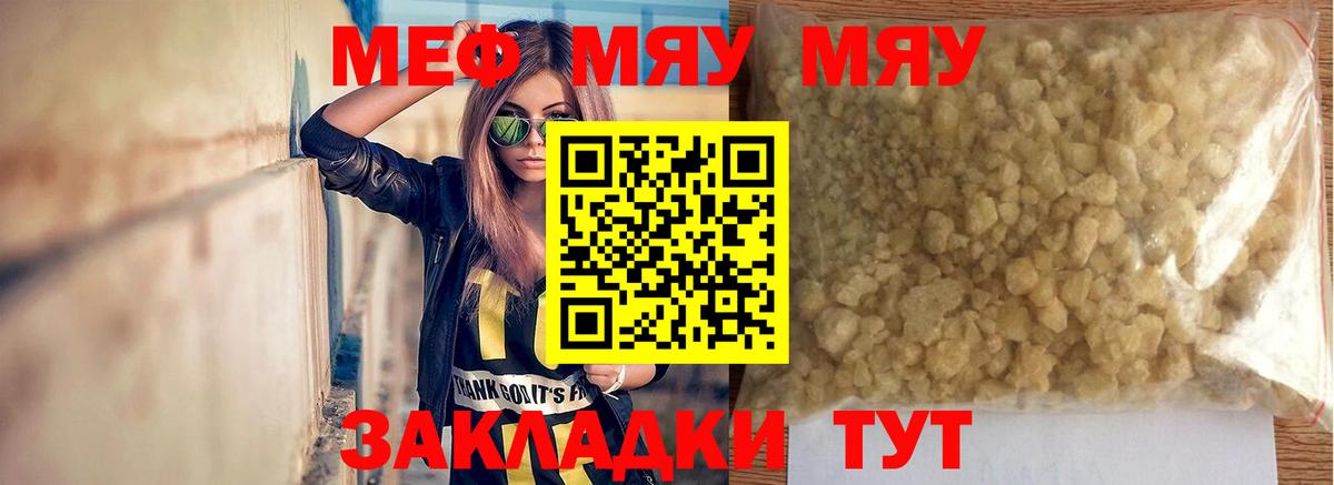 МЕФ  Вход с VPN  МЯУ-МЯУ  МЯУ-МЯУ мука  Ишим  Мефедрон 4 MMC 