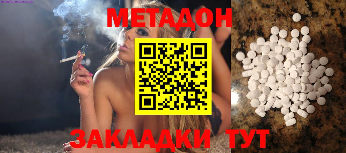 МЕТАДОН methadone Ишим